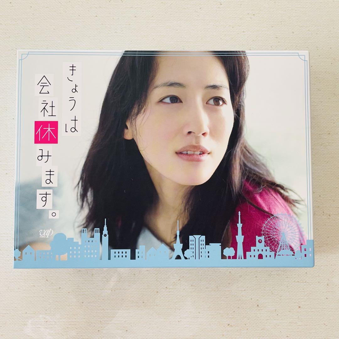 きょうは会社休みます。　DVD-BOX