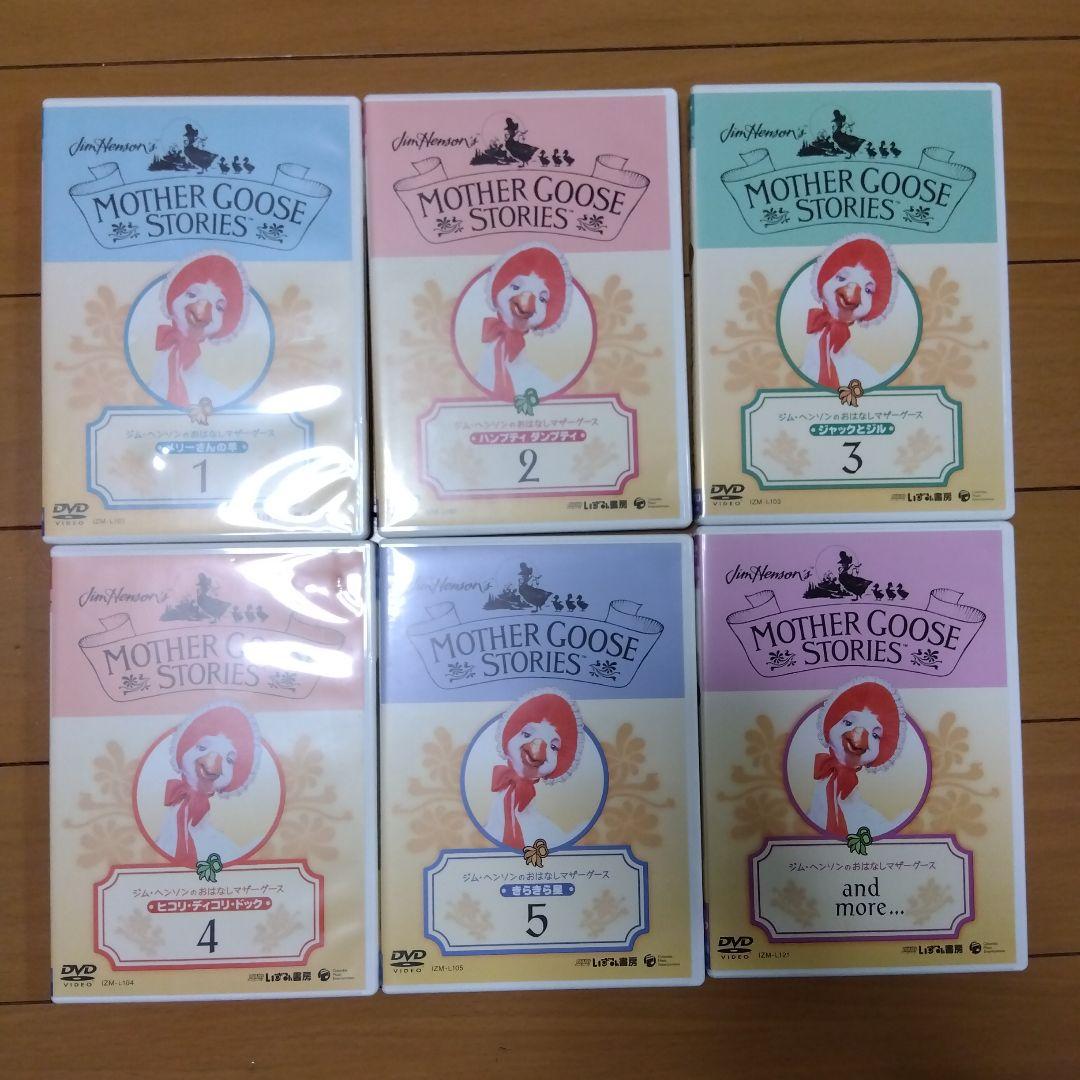ジムヘンソン おはなしマザーグース DVDセット 1-6巻 - メルカリ