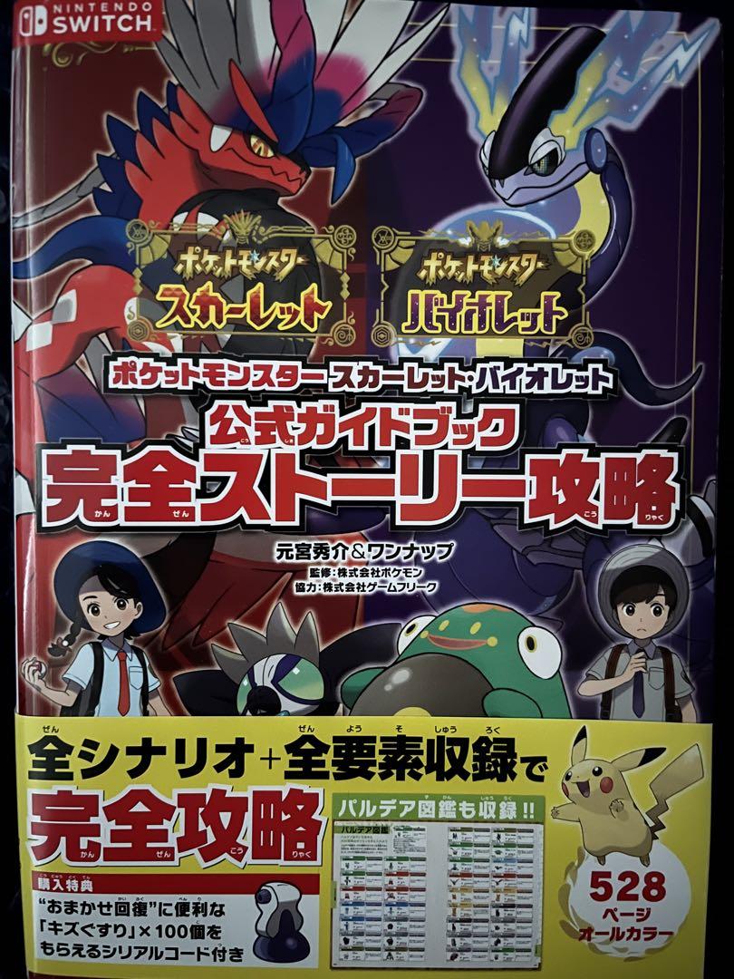 ポケットモンスター バイオレット Switch ソフト 攻略本2冊