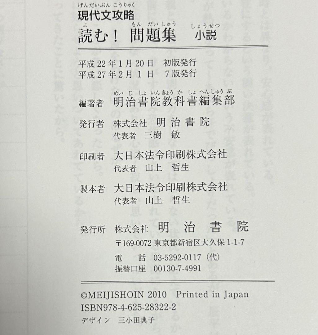 現代文攻略 読む！問題集 （小説・世界（評論）） 解答付き 2冊