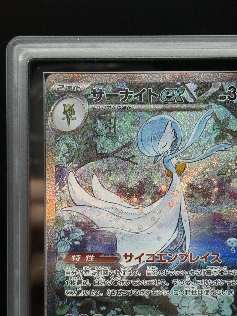 【ARS10】サーナイトex sar シャイニートレジャーex