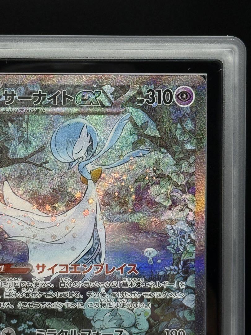 【ARS10】サーナイトex sar シャイニートレジャーex
