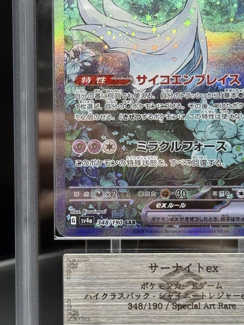 【ARS10】サーナイトex sar シャイニートレジャーex