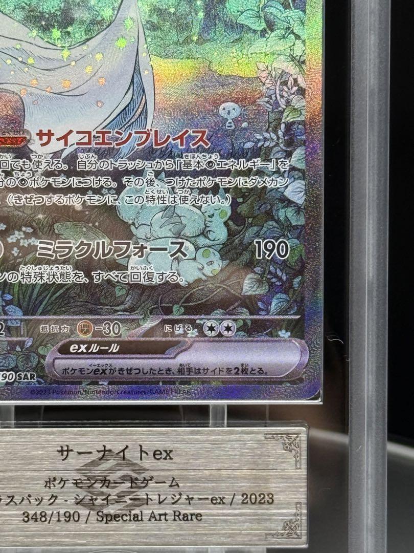 【ARS10】サーナイトex sar シャイニートレジャーex