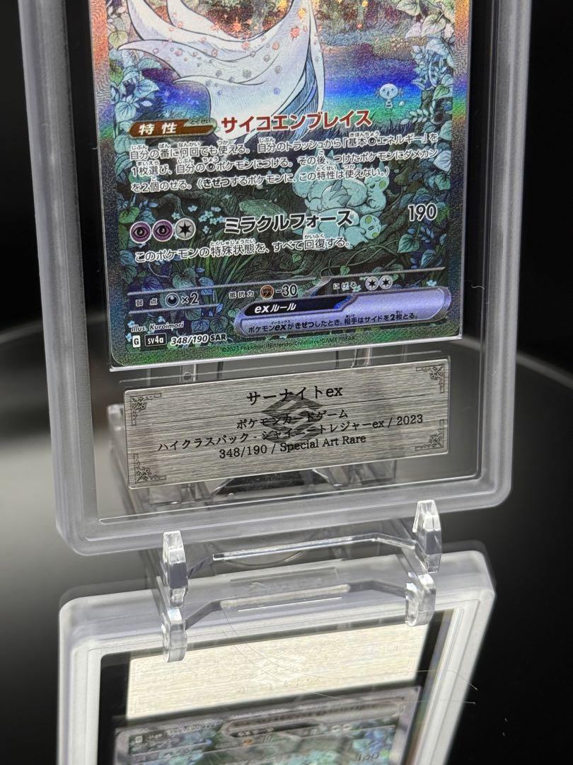【ARS10】サーナイトex sar シャイニートレジャーex