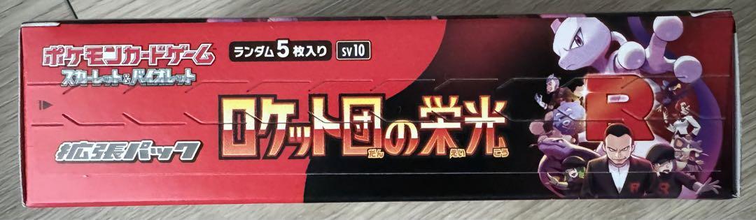 ポケモンカード ロケット団の栄光 シュリンク無し 1BOX