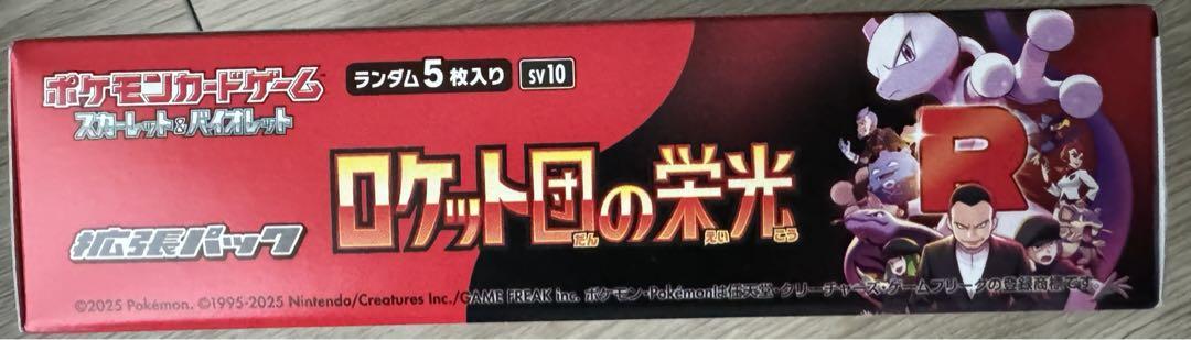ポケモンカード ロケット団の栄光 シュリンク無し 1BOX