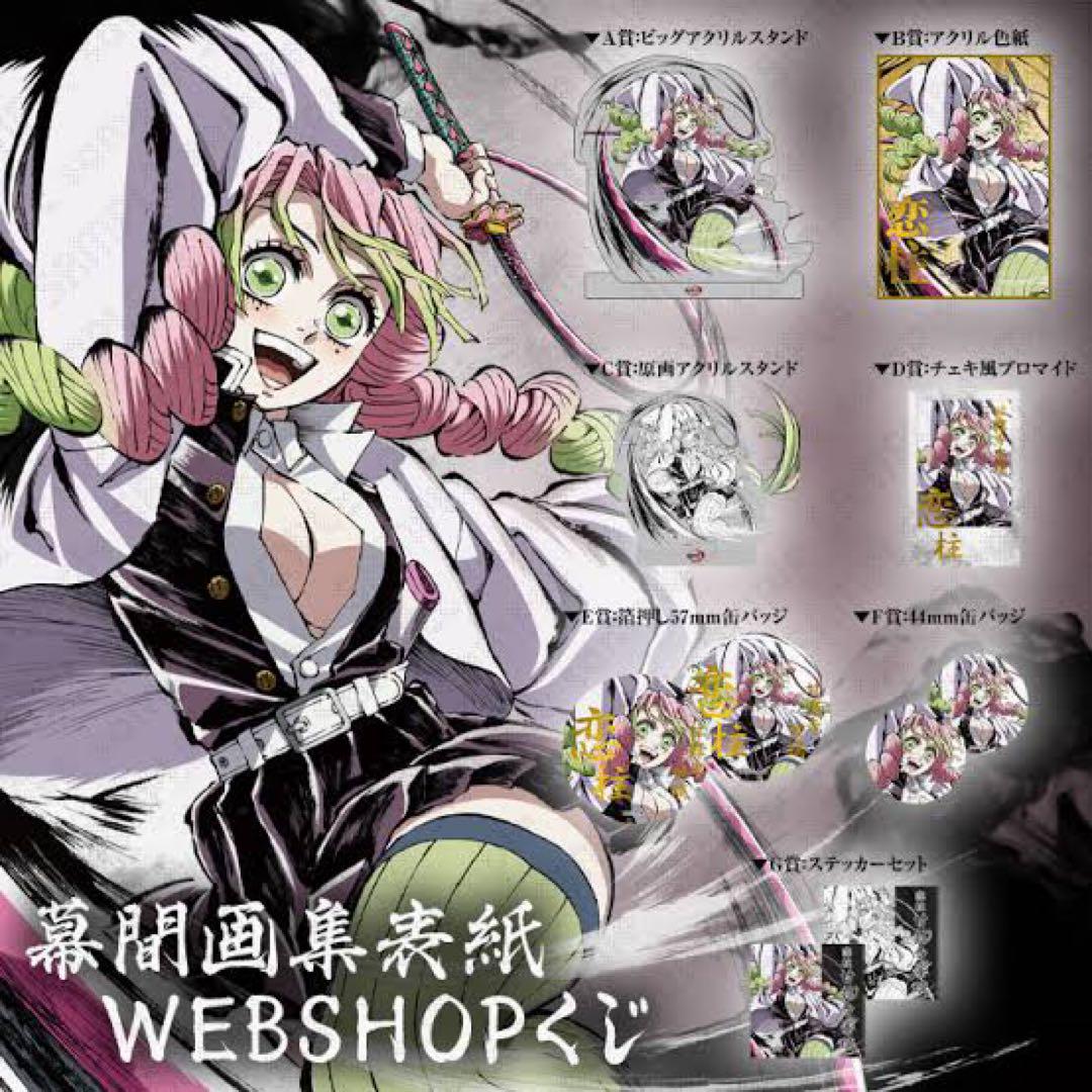 鬼滅の刃 幕間画 WEBSHOPくじ 時透無一郎 A賞 ビッグアクリル