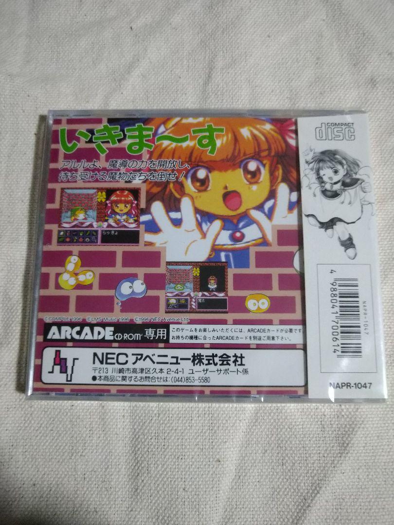 PCエンジン 魔導物語1 炎の卒園児 pceworks版