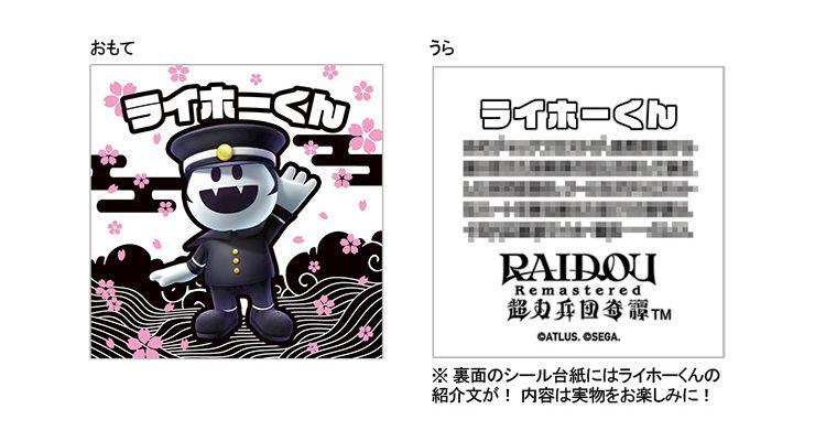 RAIDOU Remastered: 超力兵団奇 ライホーくん 悪魔シール RAIDOURemastered: 超力兵団奇譚 悪魔シールライホーくん超力