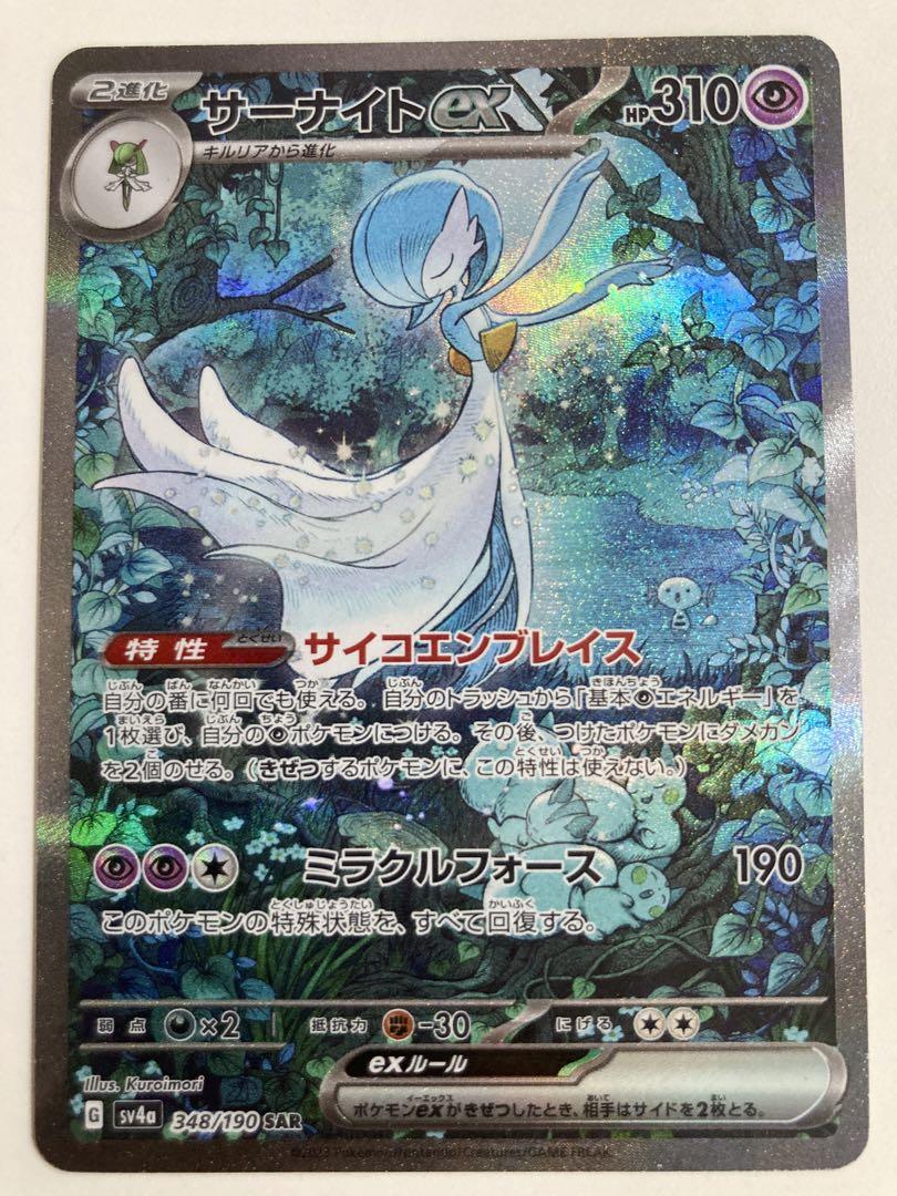 サーナイトex sar ポケモンかード トレーディングカード