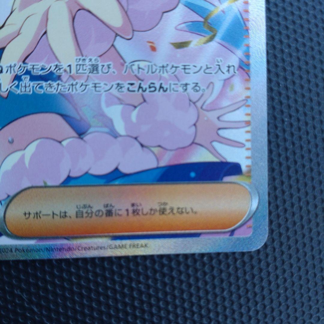 ルチアのアピール SAR SV7a 楽園ドラゴーナ 091/064 - ポケモン