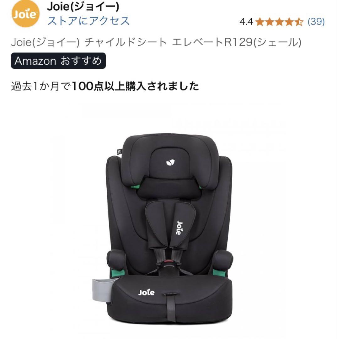 Joie(ジョイー) チャイルドシート エレベートR129(シェール)