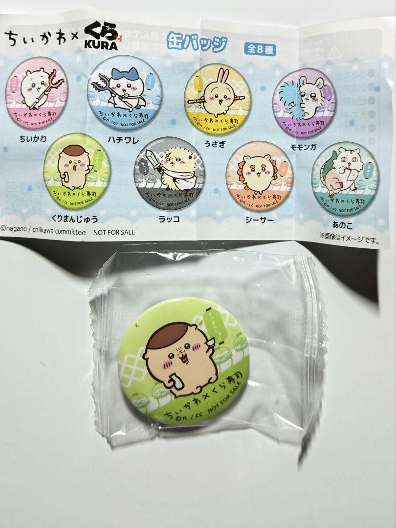 【新品未開封】ちいかわ飯店　くりまんじゅう　缶バッジ　ガチャガチャ【レア】 ちいかわレストラン 缶バッジ チャーム ハチワレ うさぎ ラッコ