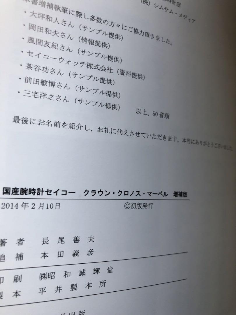 セイコー クラウン