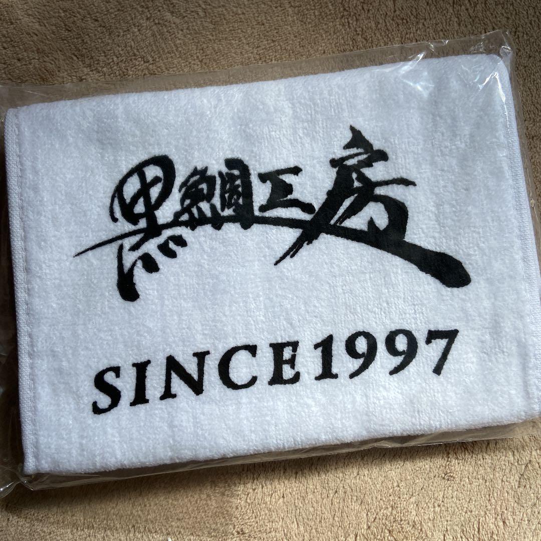 黒鯛工房 タオル 新品未使用品