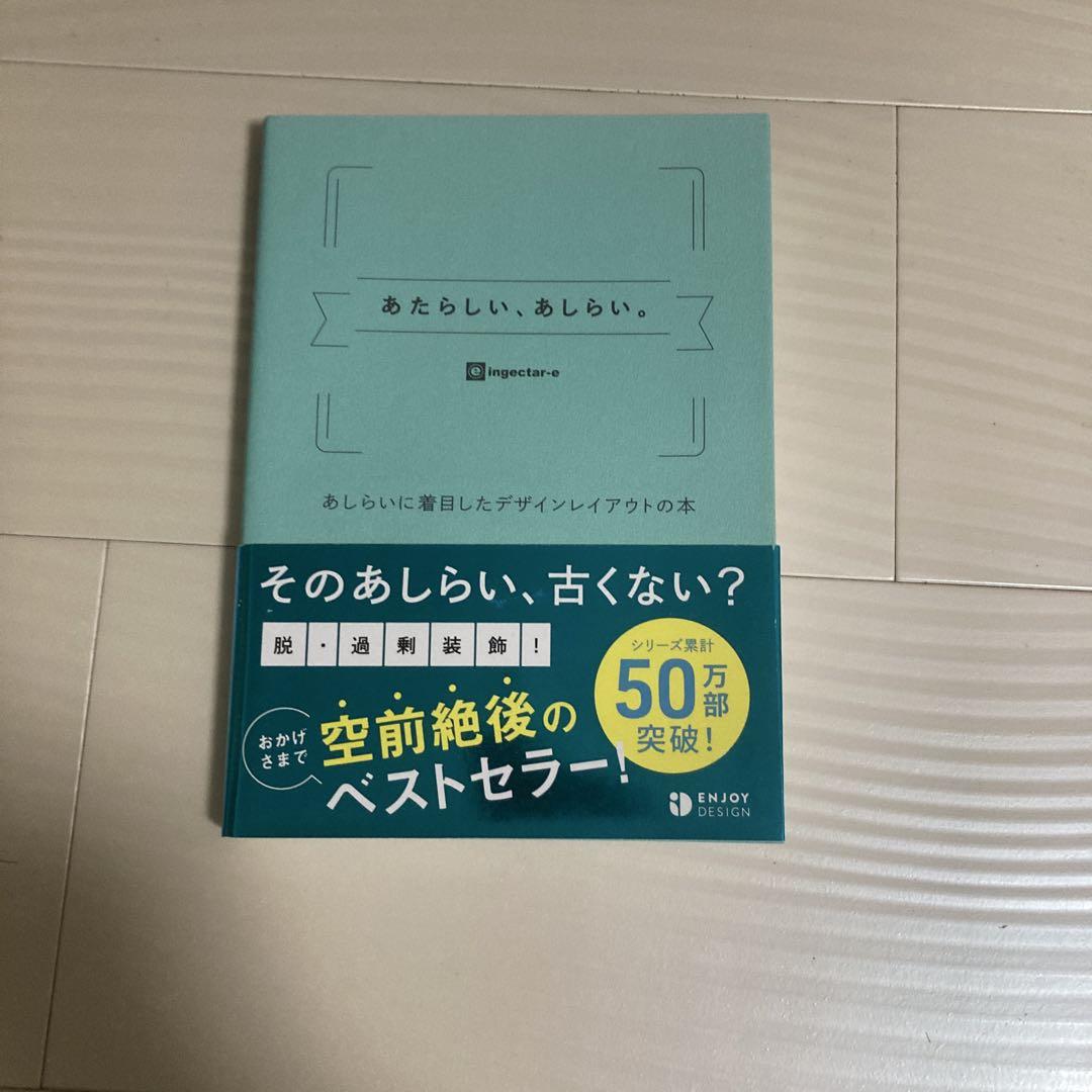 ノンデザイナーズデザインブック　なるほどデザイン　けっきょく、よはく。