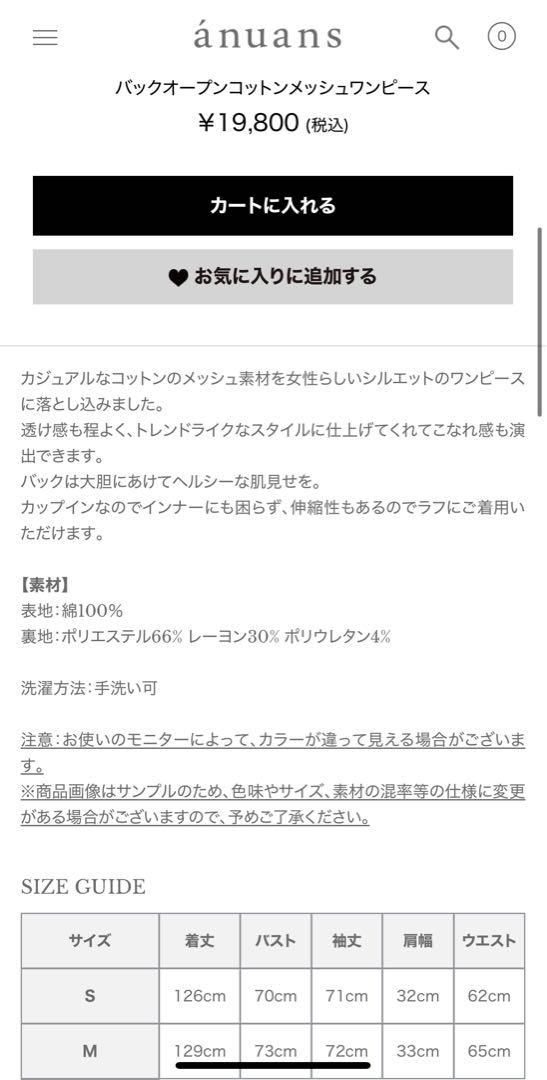 新品未使用【anuans】バックオープンコットンメッシュワンピースライトベージュ