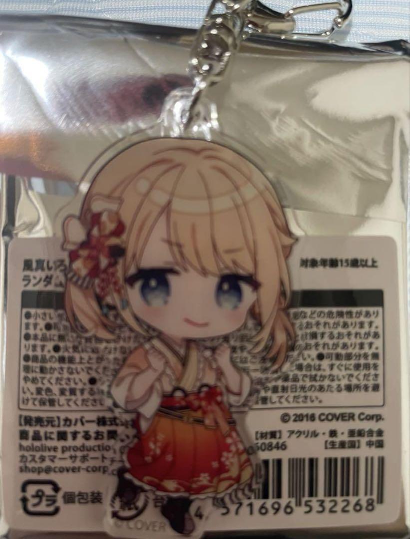 ホロライブ 風真いろは 活動3周年記念　ランダムアクリルキーホルダー　4種セット ホロライブ 風真いろは 活動3周年記念 ランダムアクリル