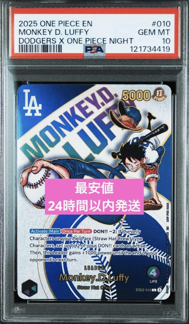 【24時間以内に発送】PSA10 ドジャースルフィ 24時間以内に発送】PSA10 ドジャースルフィ （ルフィ」の激安