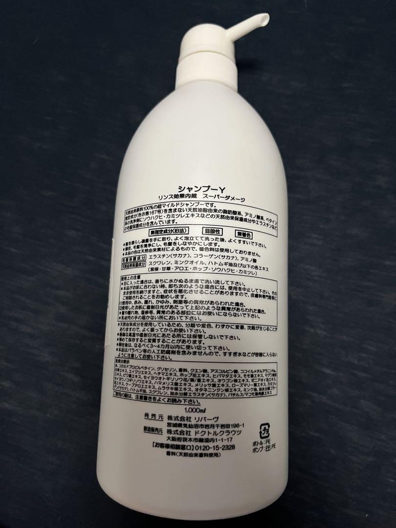 リバーヴ　ジザニア　シャンプーY 1000ml