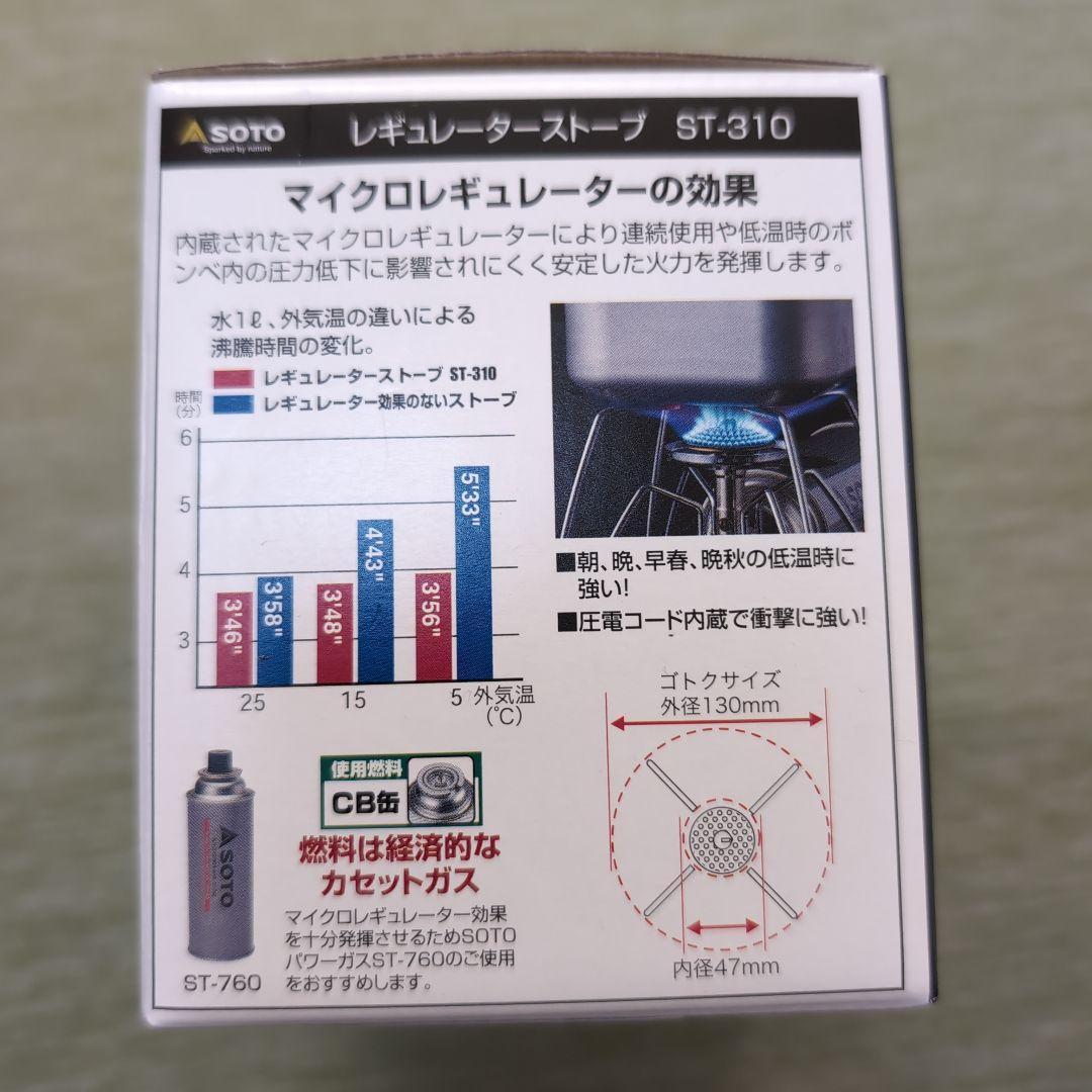 ソト ST-310 レギュレーターストーブ シェラカプ ミニプレート付