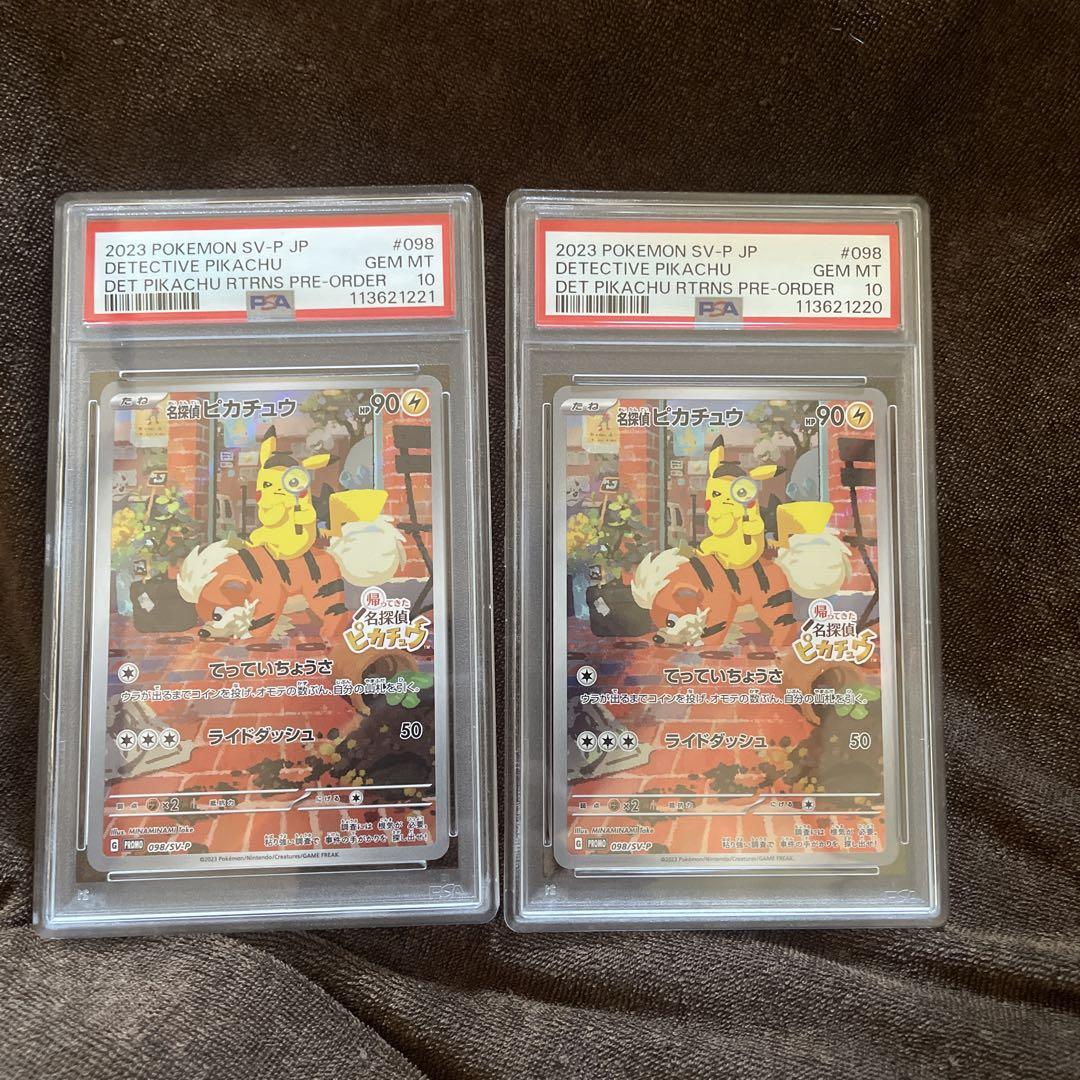 名探偵ピカチュウプロモ　psa10 連番