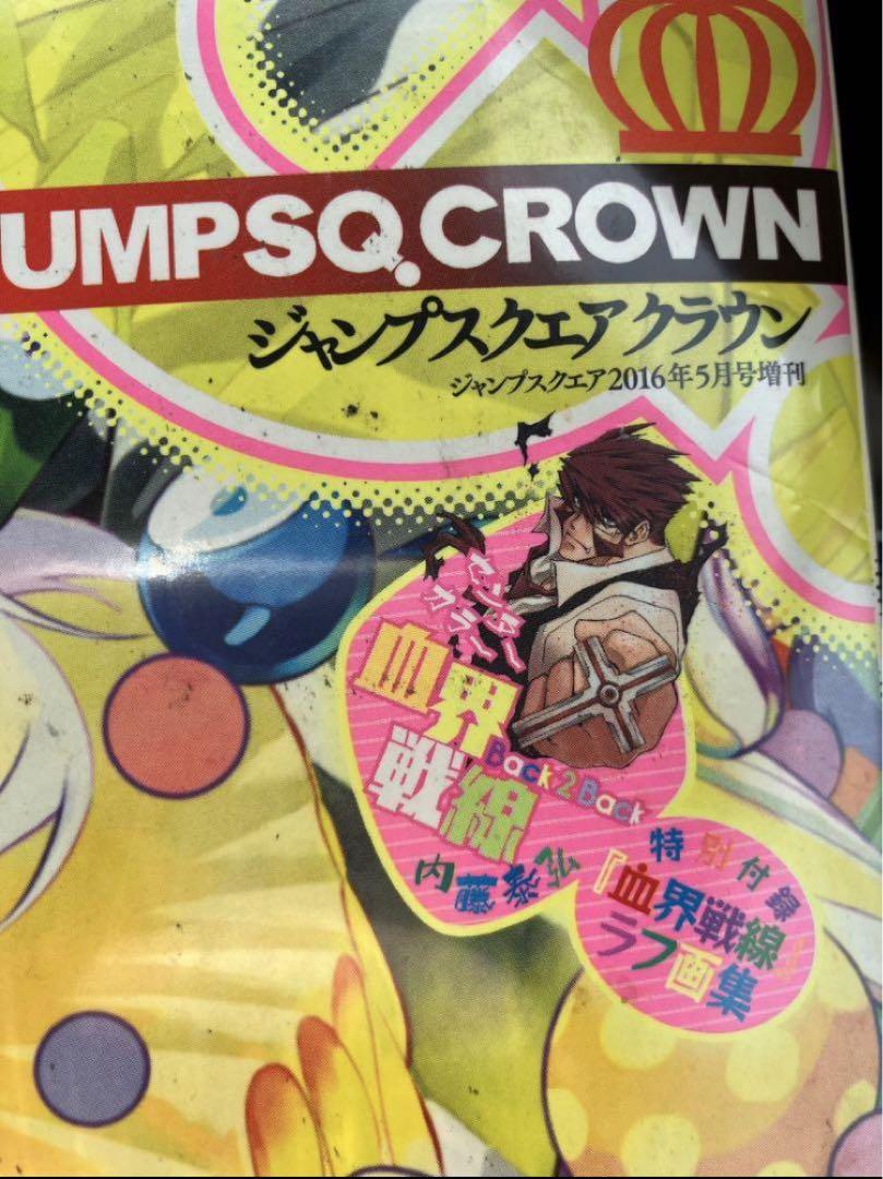 超レア‼︎ ジャンプSQ.CROWN 2016 SPRING D.Gray-man - メルカリ