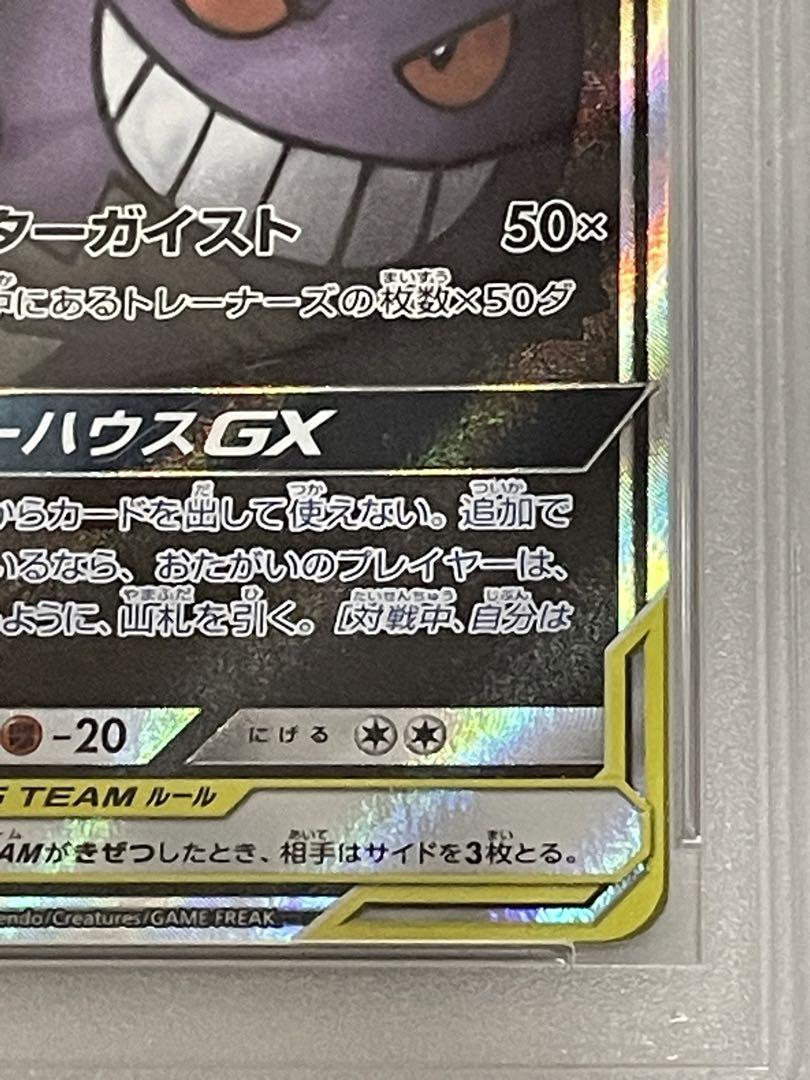 毎日1000円値下【PSA10】ゲンガー&ミミッキュ GX SRセール ア