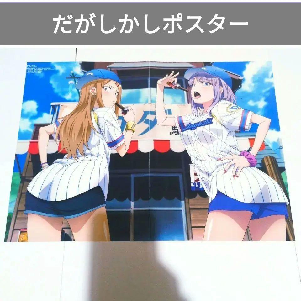 だがしかし ポスター ピンナップ グッズ 当時物 平成 アニメ