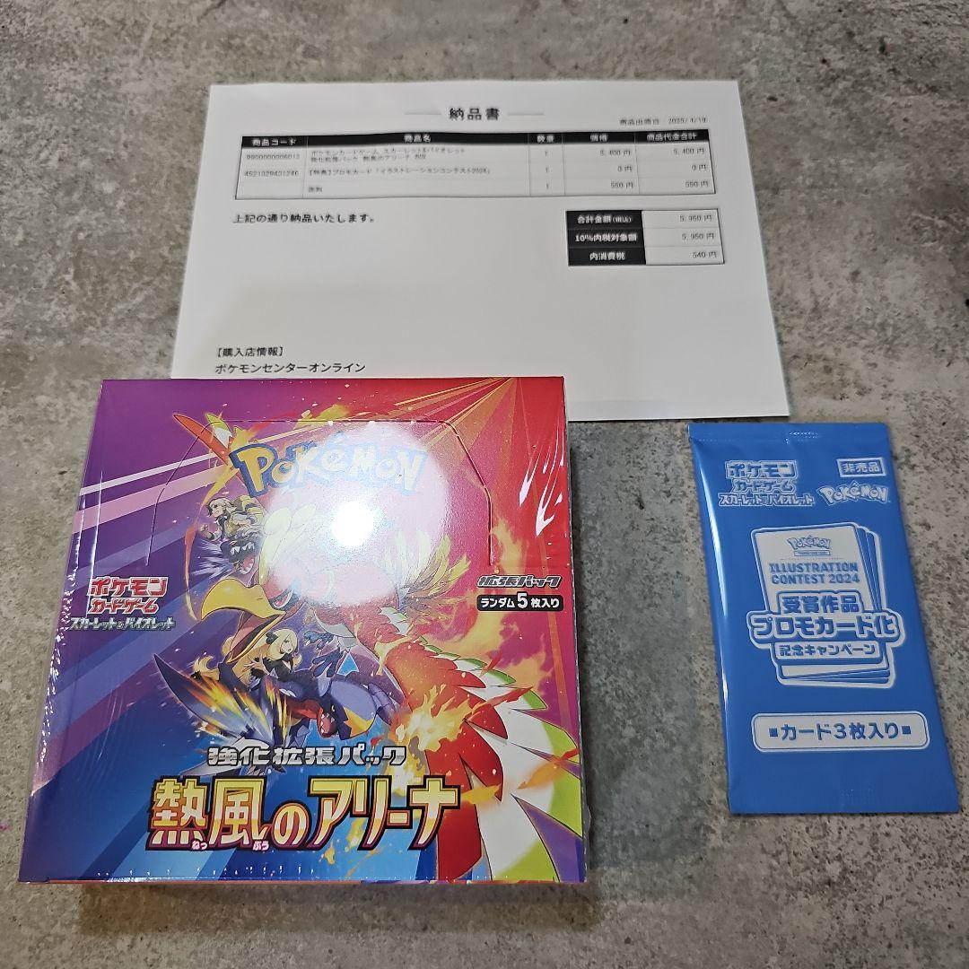 ポケモンカード　熱風のアリーナ　シュリンク有り　BOX