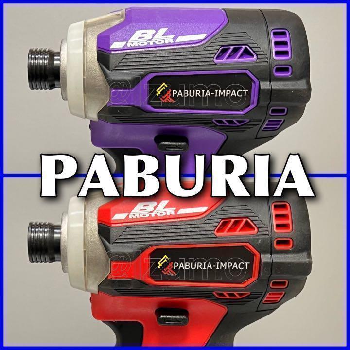 新型BLモデル】PABURIA新品「赤・紫」マキタ18v互換インパクトセット ...