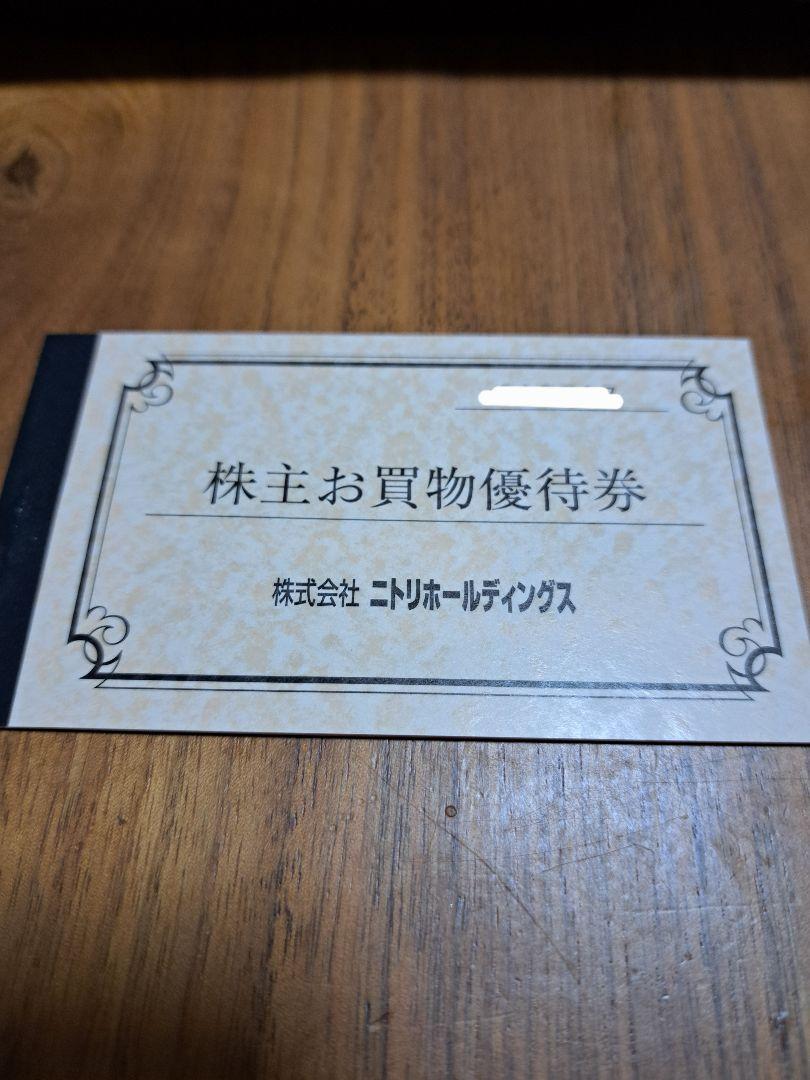 ニトリ株主優待券5枚セット