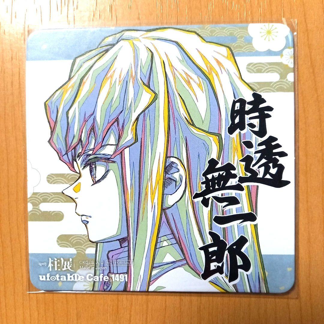 鬼滅の刃 柱展 開催記念ドリンク 第3弾 コースター｜Yahoo