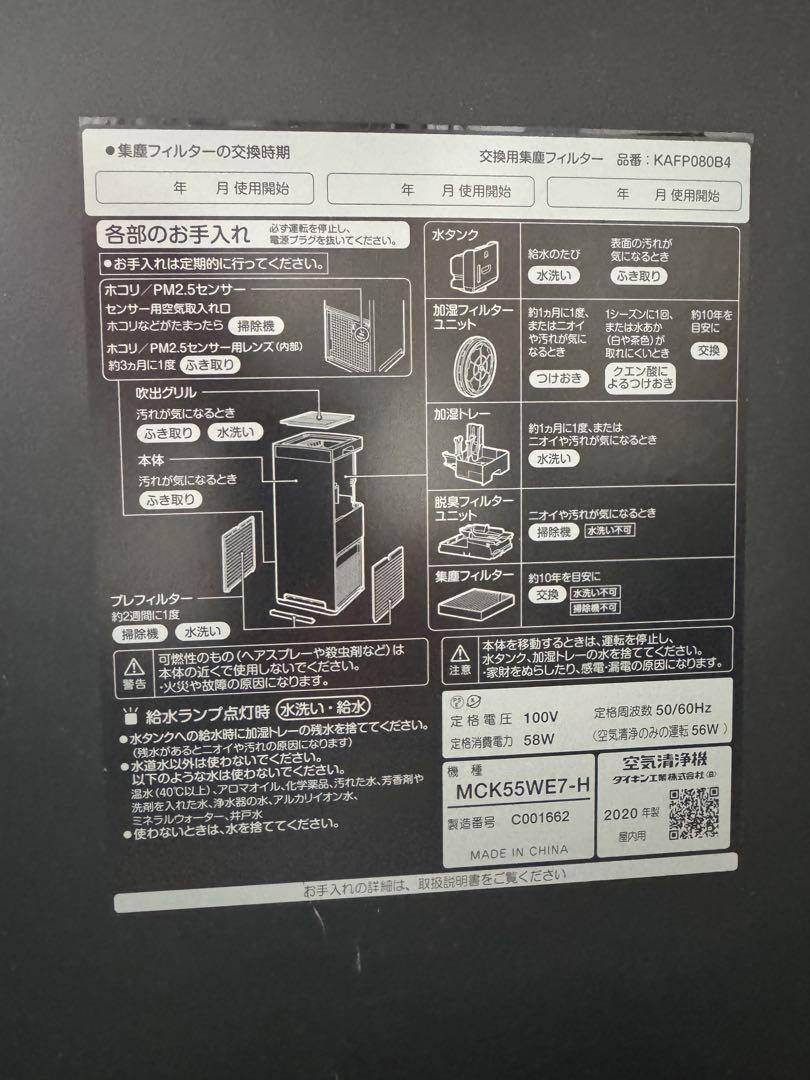 ダイキン⭐️空気清浄機 2020年製 MCK55WE7-H - メルカリ