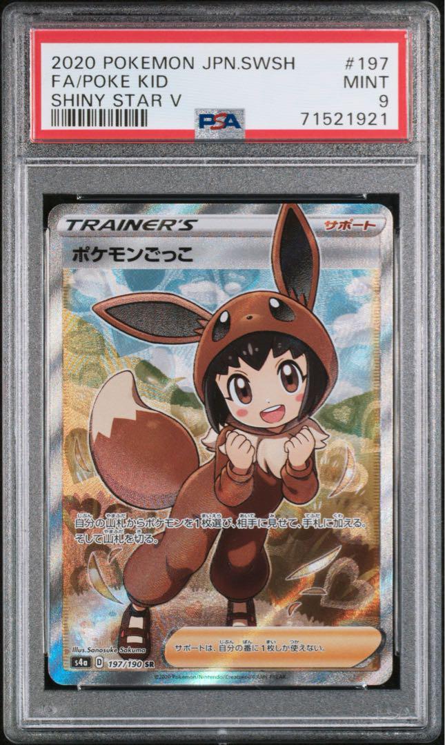 ポケモン - ポケモンごっこ SR シャイニースターV 未使用 ポケモンカード 良品  希少 楽天市場】ポケモンカード ポケモンごっこ SR s4a 197/190