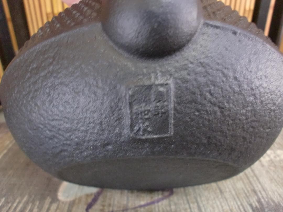 南部鉄器　鉄瓶　小梅アラレ　池永鉄工株式会社　新品未使用品