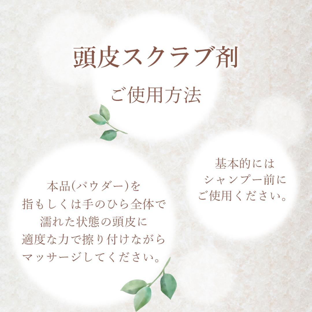 頭皮、ボディ、素足とかかと用　スクラブパウダー３点セット 無添加 無香料