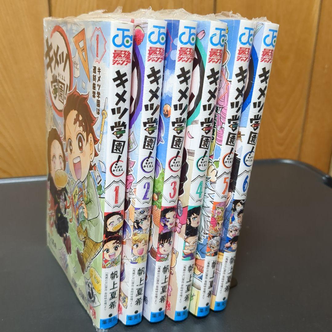 新品　キメツ学園! １～６セット全巻 シュリンク包装品 匿名配送】新品キメツ学園! 1～6セット全巻 シュリンク包装品 - メルカリ
