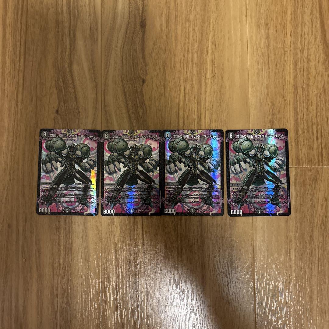 黒緑アビス デッキ デュエルマスターズ - メルカリ