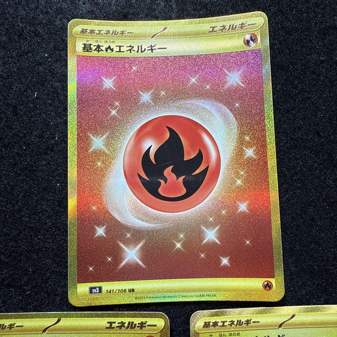 ポケモンカード　炎エネルギー　ur 黒炎の支配者　3枚セット