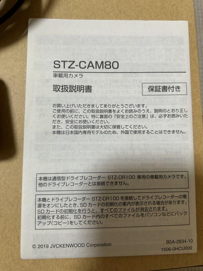 Kenwood STZ-CAM80 リアカメラ