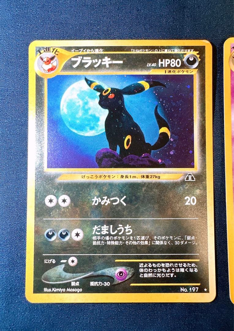 ブラッキー わるいエーフィ 旧裏 ☆ 拡張パック第4弾 闇、そして光へ…