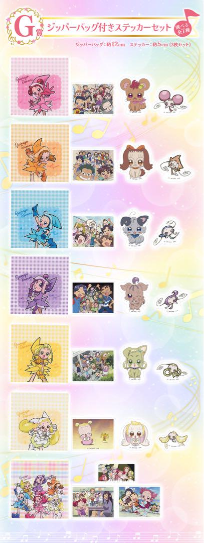 【新品】おジャ魔女どれみ　一番くじ　ジッパーバッグ付きステッカーセット　①