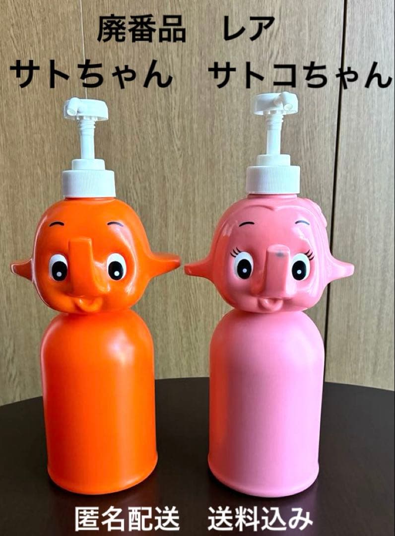 サトウ製薬 サトちゃん サトコちゃん シャンプーボトル2点セット ファミリアン佐藤製薬