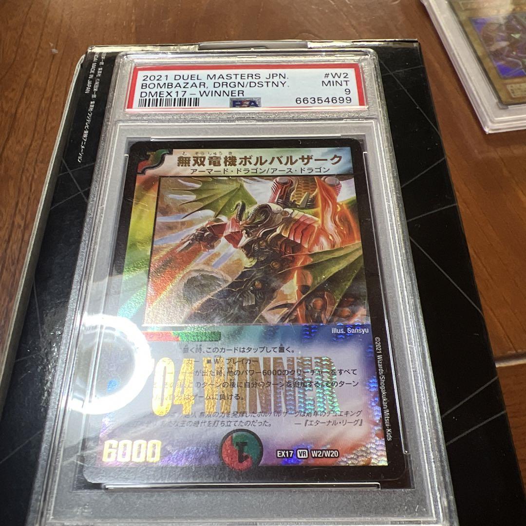 【PSA9】スタートGW価格大特価❗️無双竜機 ボルバルザークWINNER 無双竜機ボルバルザーク(WINNER) - カードキングダム徳島店 通信販売