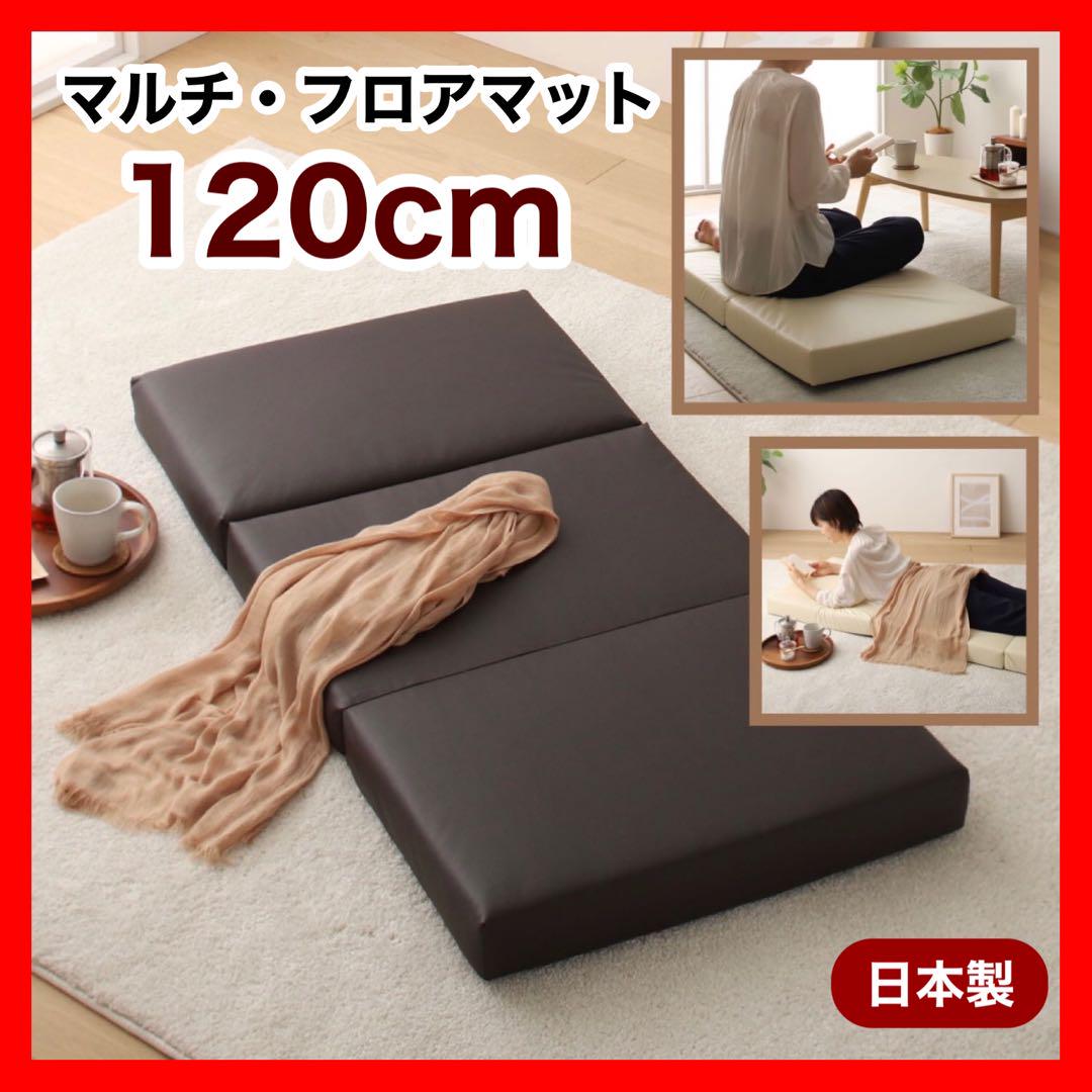 H 新品 クッションマット 120cm ブラウン 茶 フロアマット 座布団