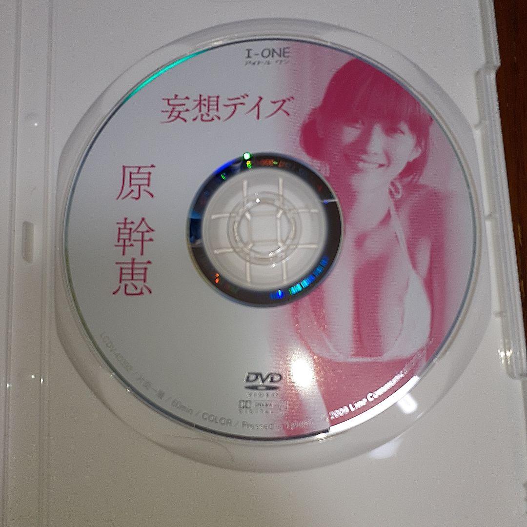 原幹恵/アイドルワン 原幹恵「海と,ミキエと,太陽と。」