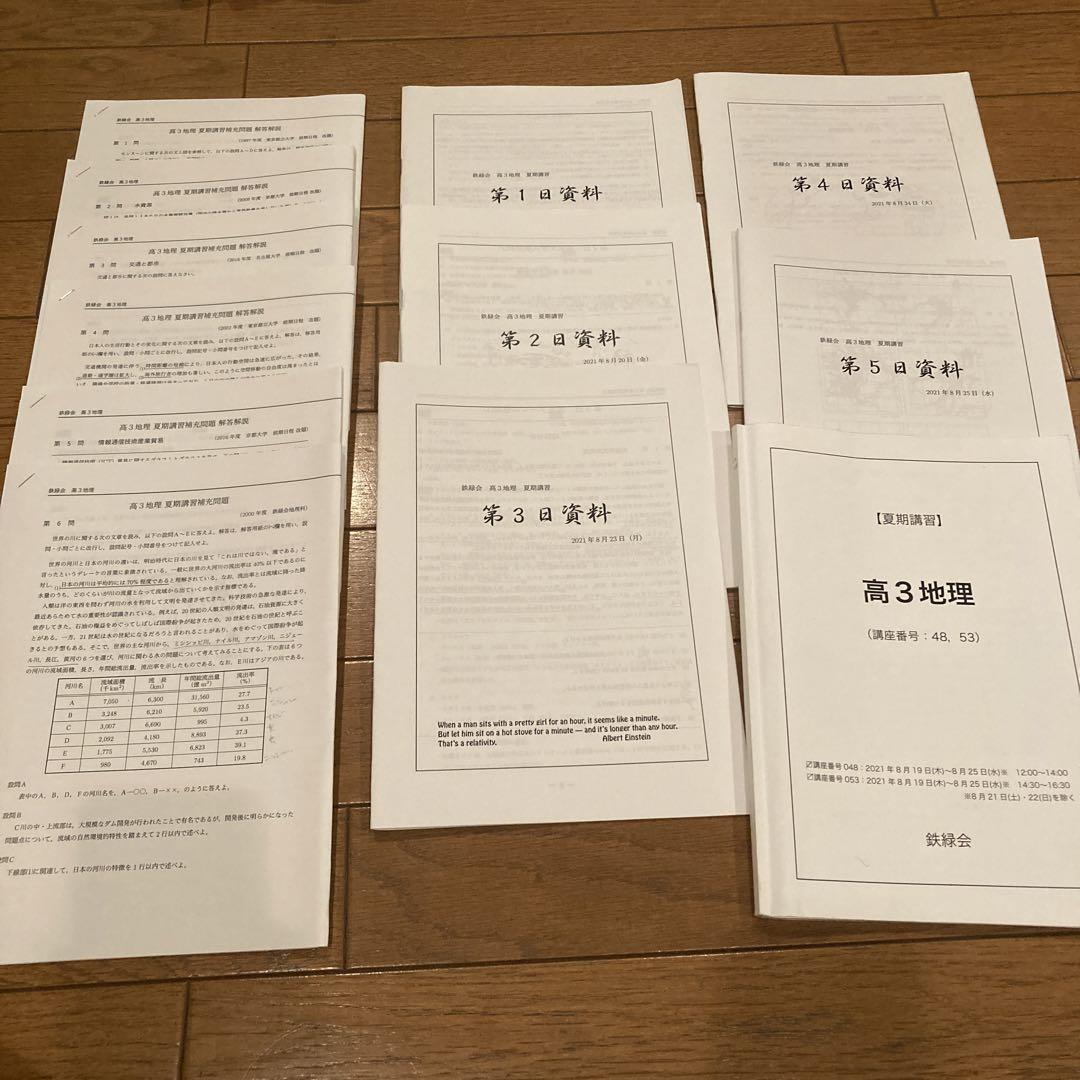 1500円 新作揃え 高3地理 夏期講習 鉄緑会 東大