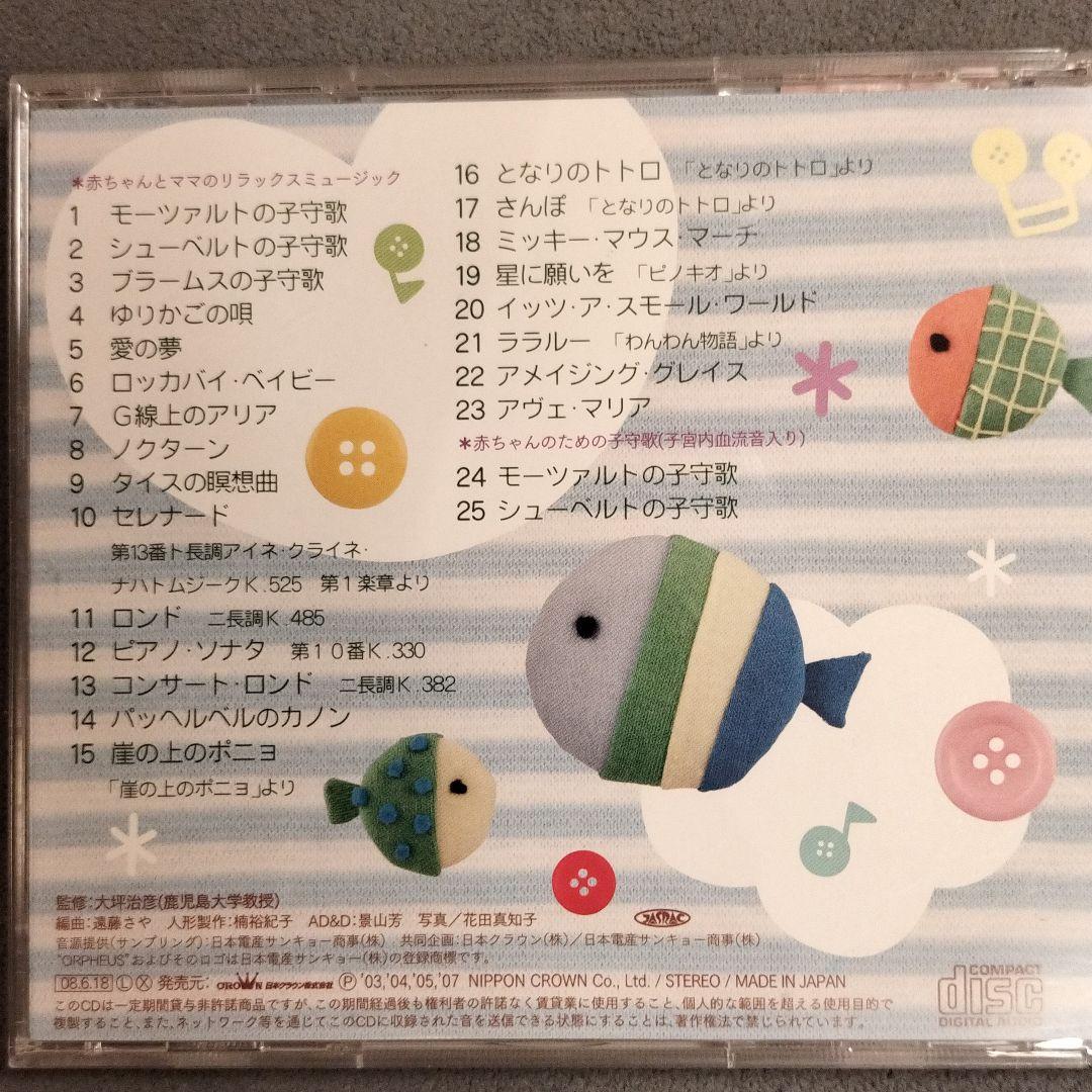 贈物 赤ちゃん用 CD 2枚セット fawe.org